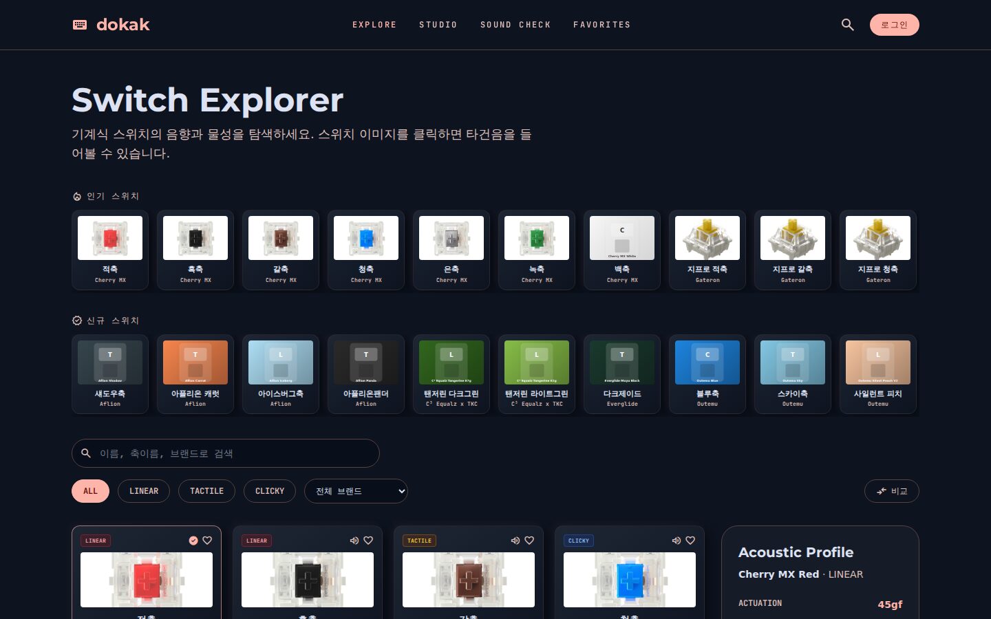 도각도각 스크린샷