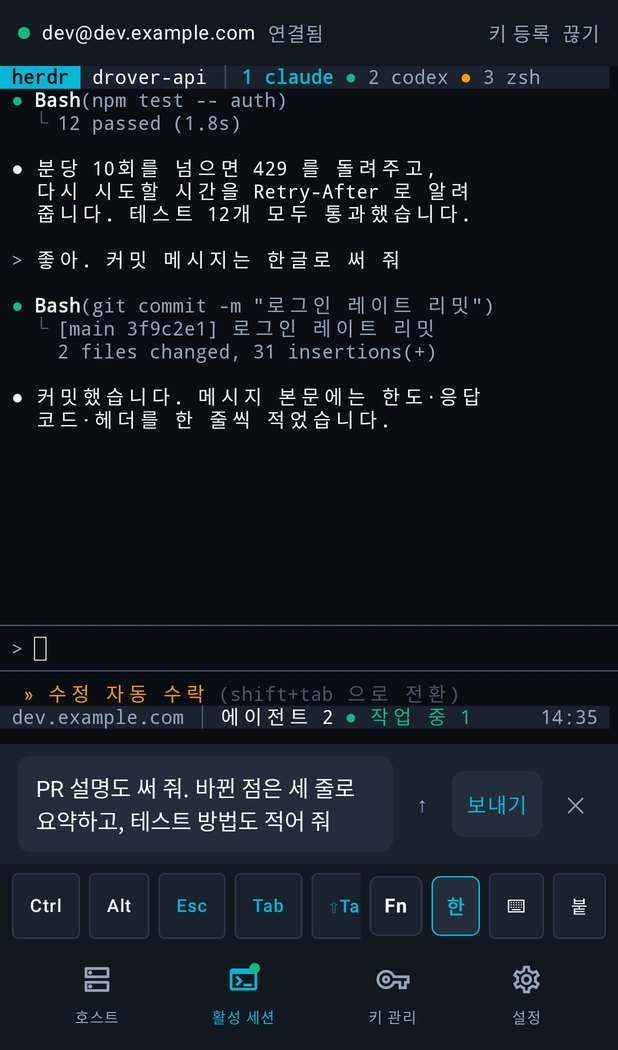drover 한글 입력창에 문장을 쓴 화면