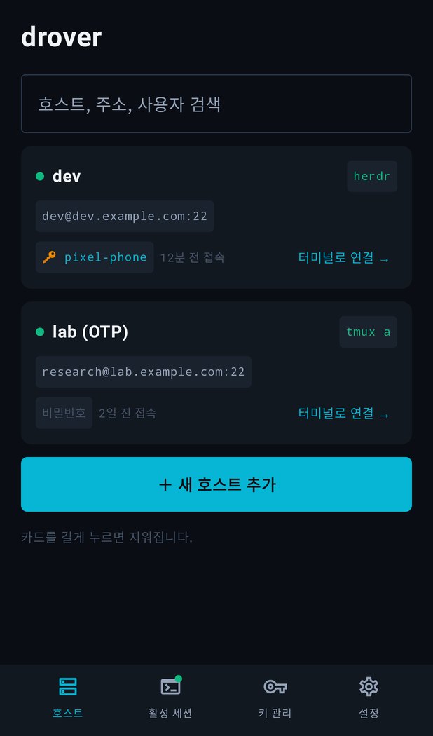drover 호스트 목록 화면