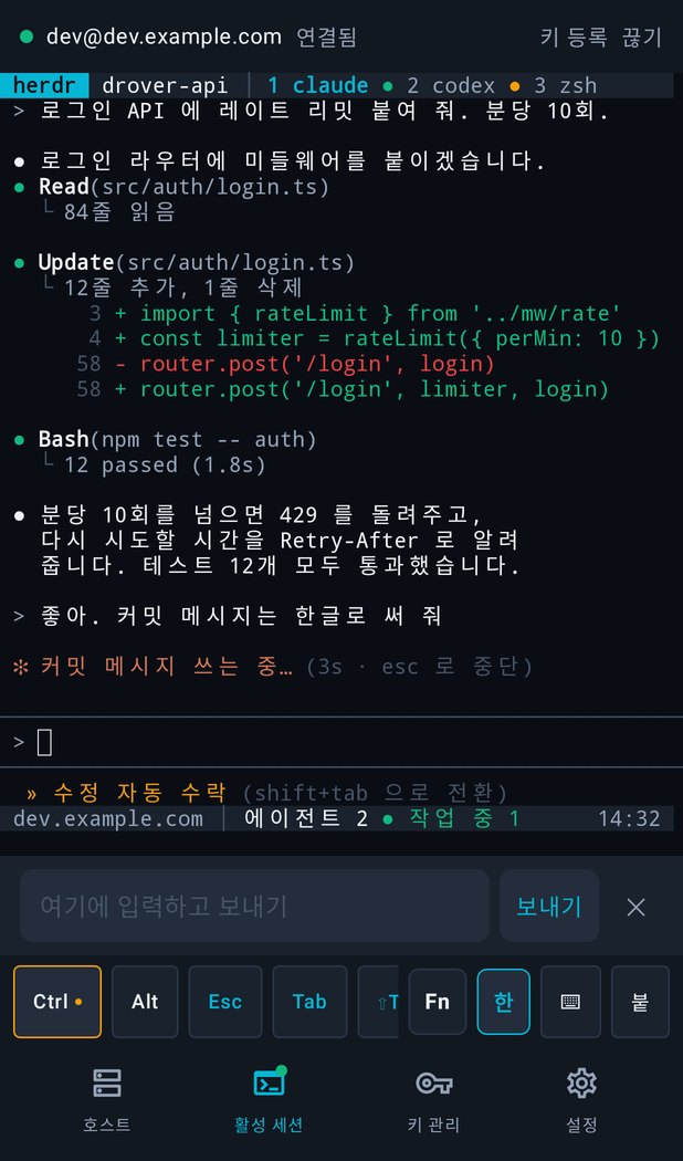 drover 터미널 화면 — herdr 에 붙어 코딩 에이전트를 조작