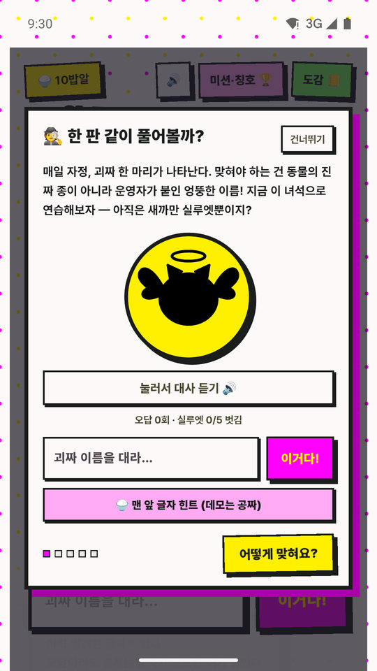 첫 진입 튜토리얼 데모 게임 화면