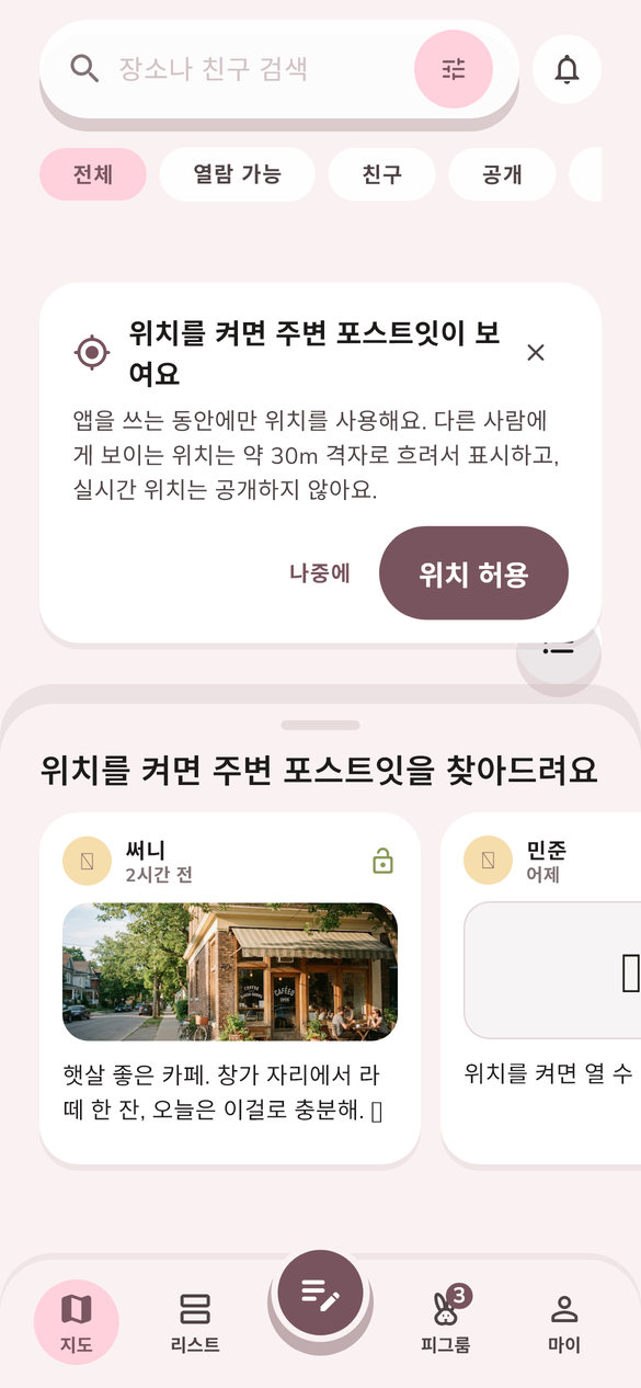 피그노트 지도 화면 — 필터 칩과 주변 포스트잇 카드