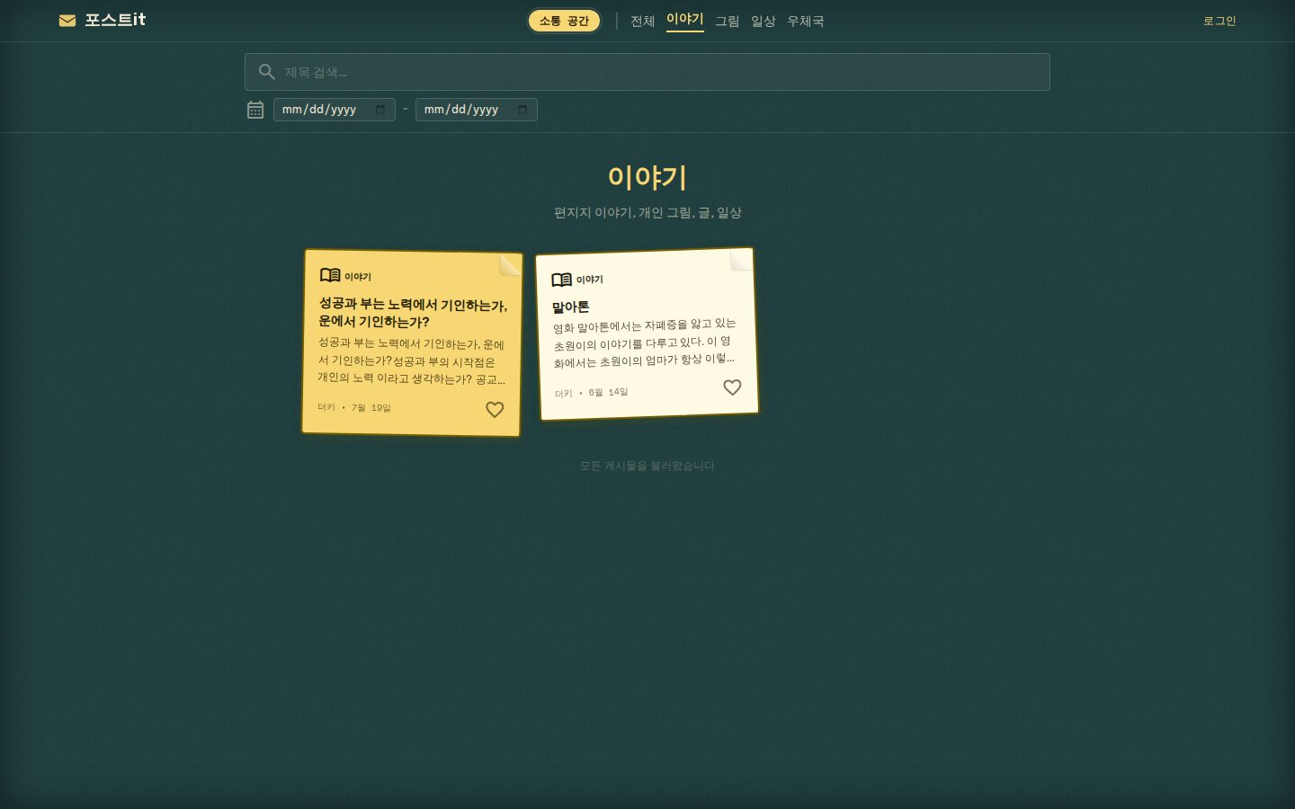 이야기 카테고리 화면