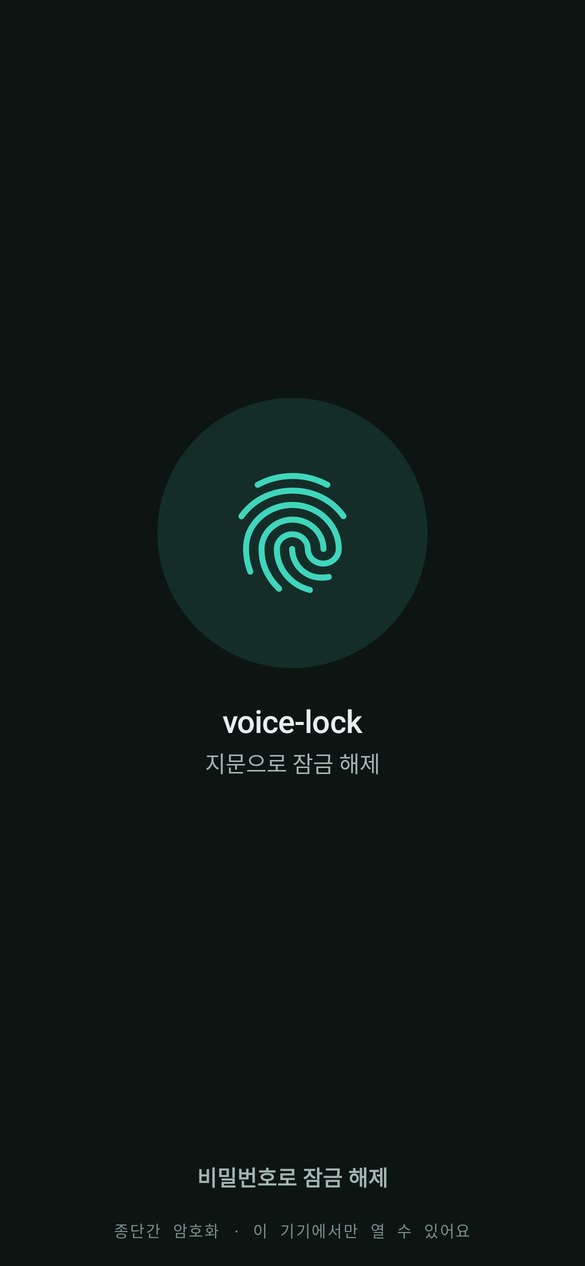 voice-lock 지문 잠금 해제 화면