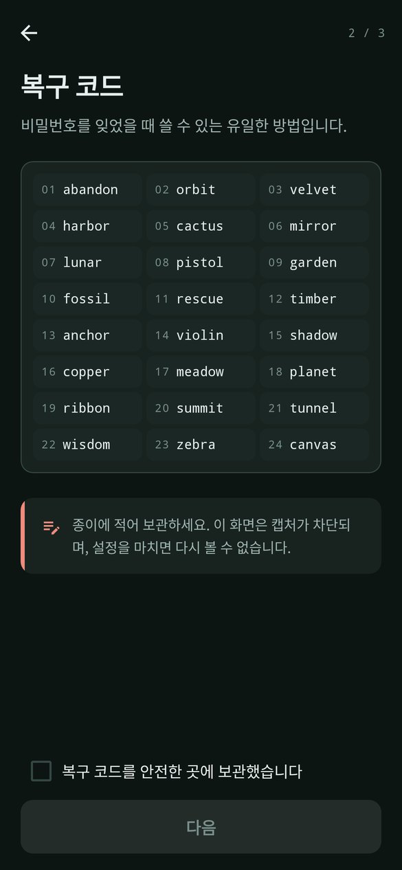 voice-lock 복구 코드 24단어 화면